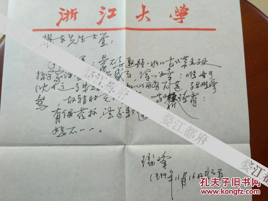 肖瑞峰信札一通一页