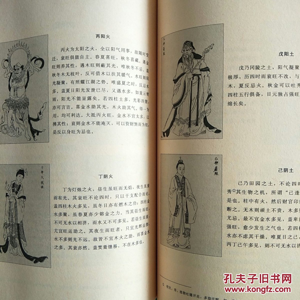 绘图全本玉匣记