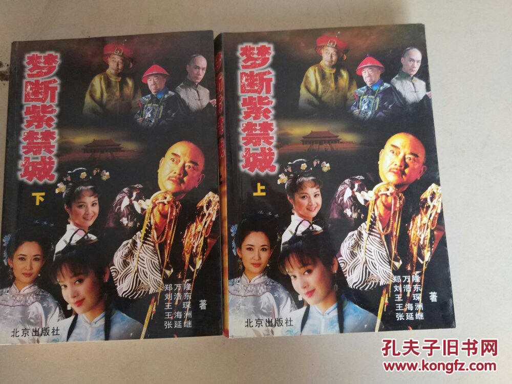 梦断紫禁城(套装上下册全)