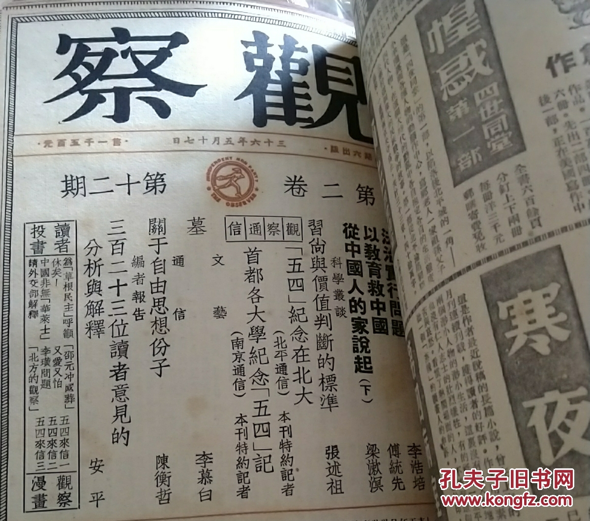 国共对决前夕初中v初中,馆藏化学家文章傅斯年梁漱溟钱端升季羡林电子版政局教材版多名人教图片