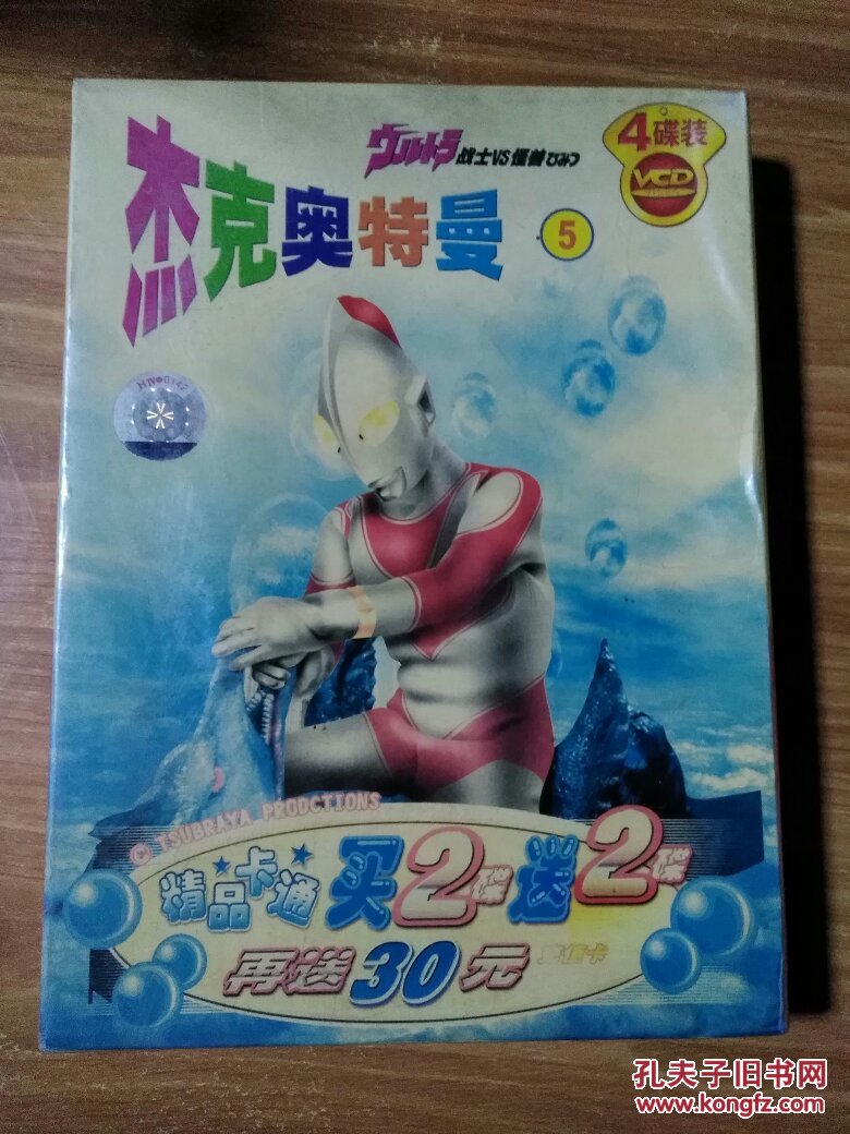 杰克奥特曼4vcd