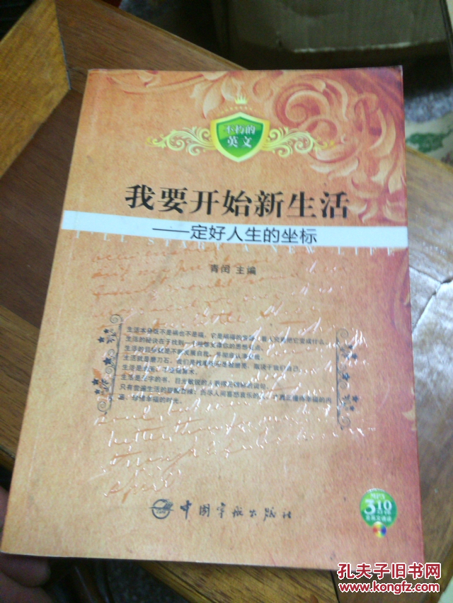 不朽的英文我要开始新生活定好人生的坐标