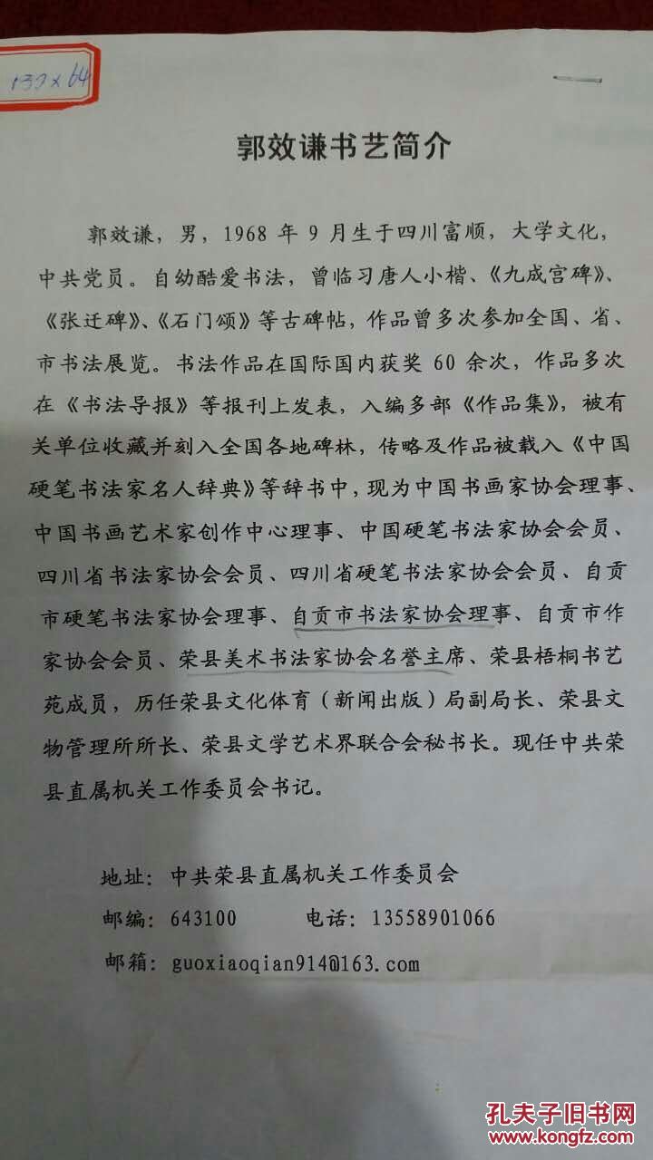 商品分类: 名人字画>书法