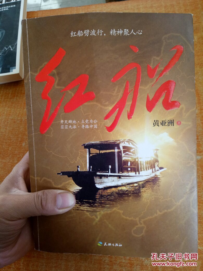 1921年,中国共产党诞生于嘉兴南湖的"红船"之上,中国革命的航船从