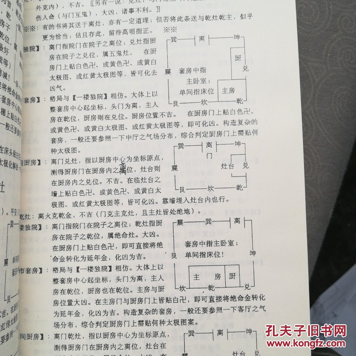 太极化解法 大势篇_潘长军_孔夫子旧书网