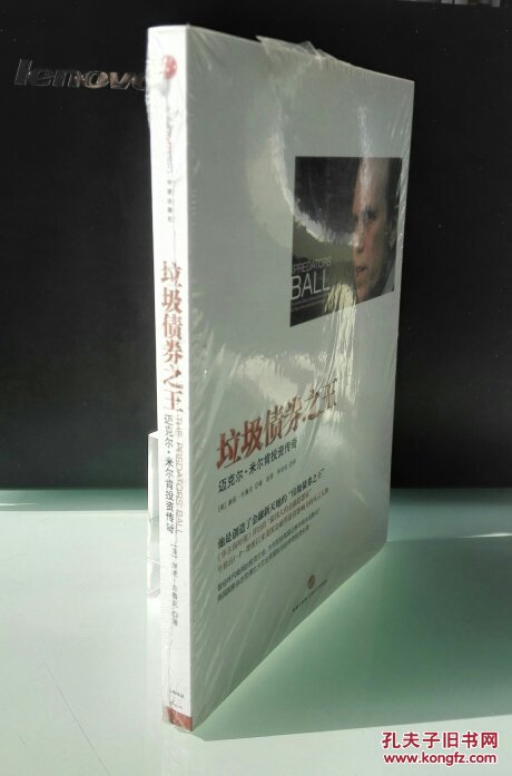 【图】垃圾债券之王 : 迈克尔·米尔肯投资传奇