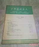 中华骨科杂志 1984第5期