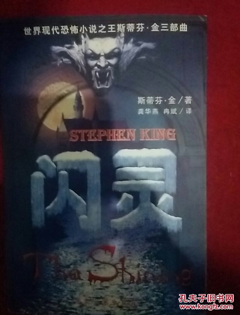 闪灵