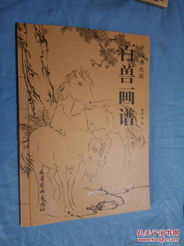 百兽画谱
