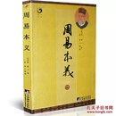 周易本义(宋)朱熹 天津市古籍书店