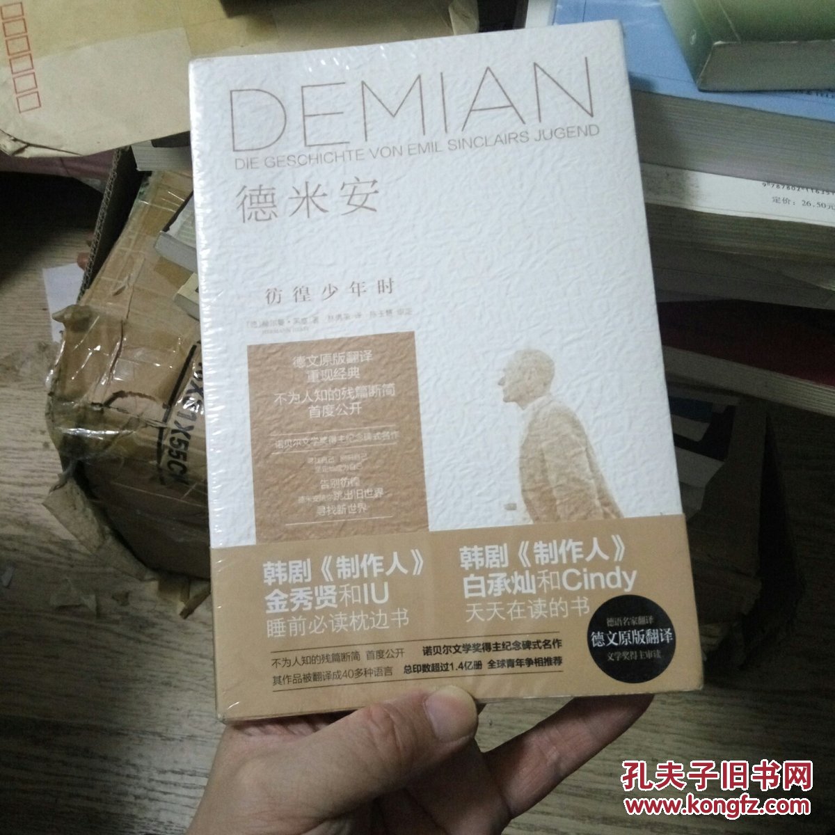 德米安:彷徨少年时_[德]赫尔曼·黑塞 著;林倩苇 译_孔夫子旧书网