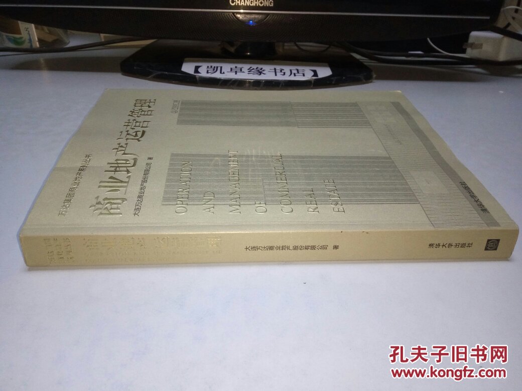 【图】商业地产运营管理