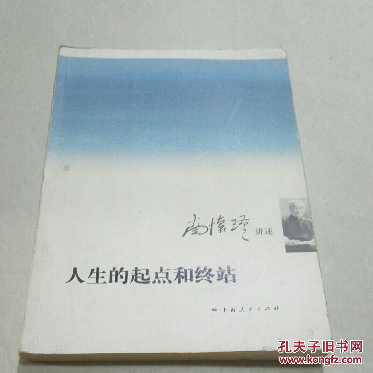 人生的起点和终点