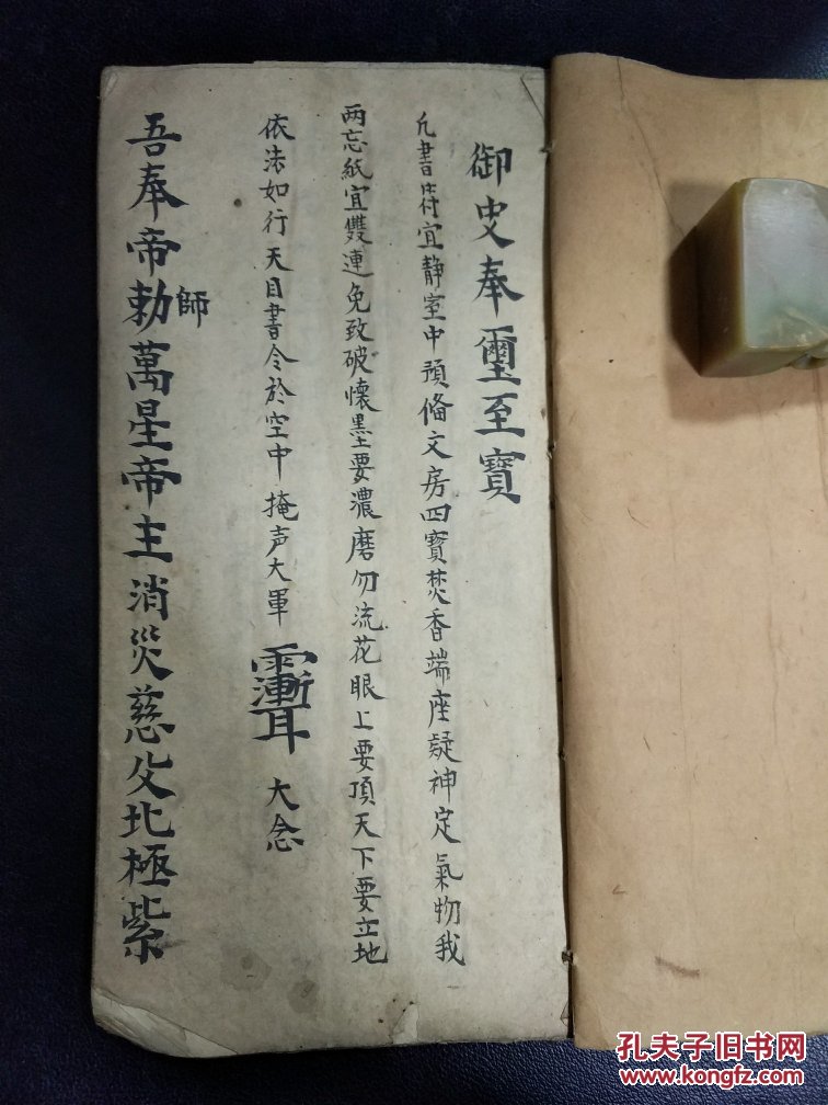 道教法本 b4927 清代,道光年间,天心雷坛手录流传  丰都内台杨御史