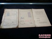 稀见油印红色文物资料1949年热河医学院教材三册