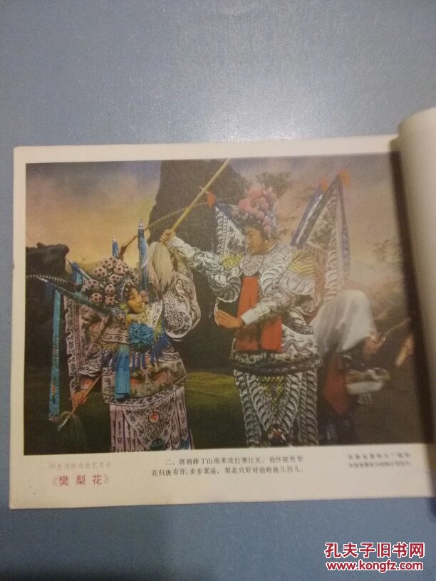电影海报类: 樊梨花 彩色豫剧戏曲艺术片,河南电影制片厂,中国电影