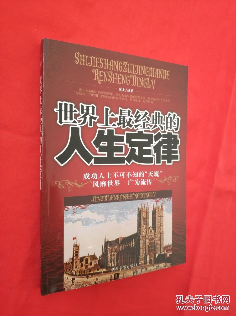 世界上最经典的人生定律