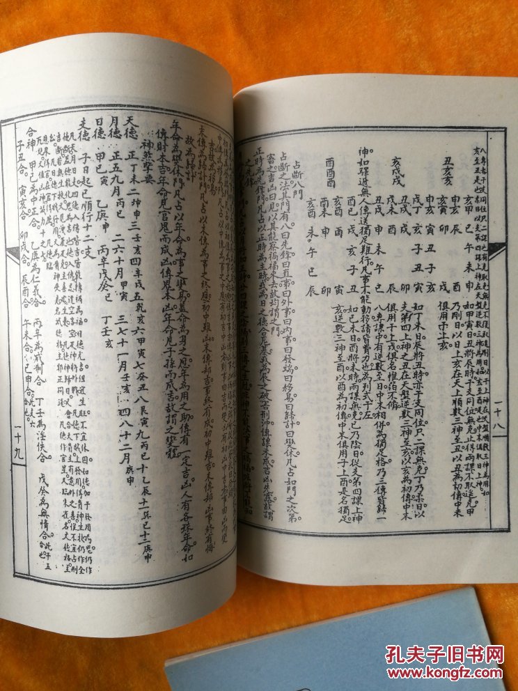 象言破疑 改良大六壬眎斯 一掌经 清静经(早期影印本)