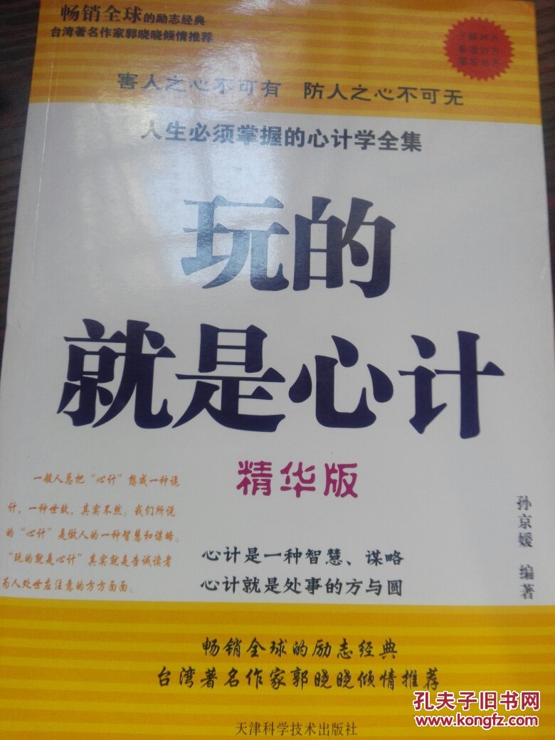 玩的就是心计(精华版).