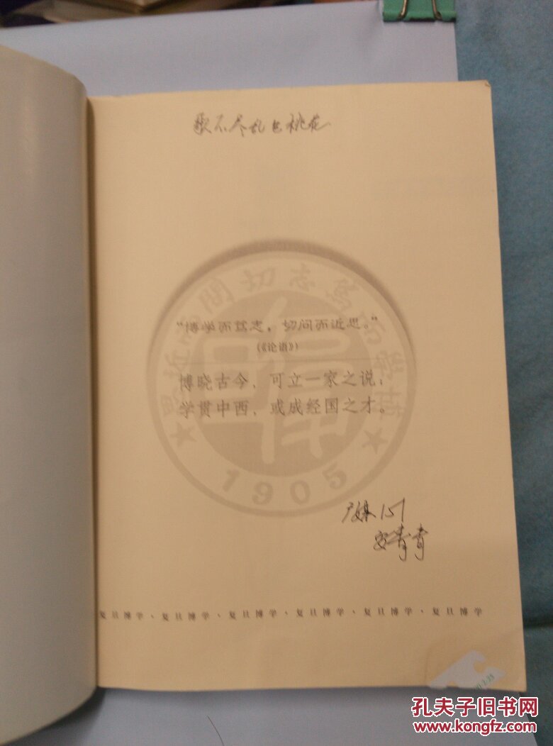 新闻学概论(第五版)