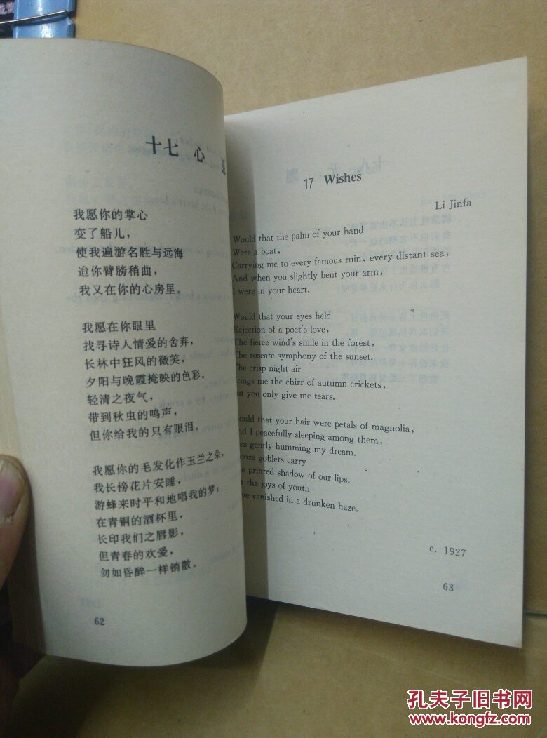 中国现代诗一百首 汉英对照