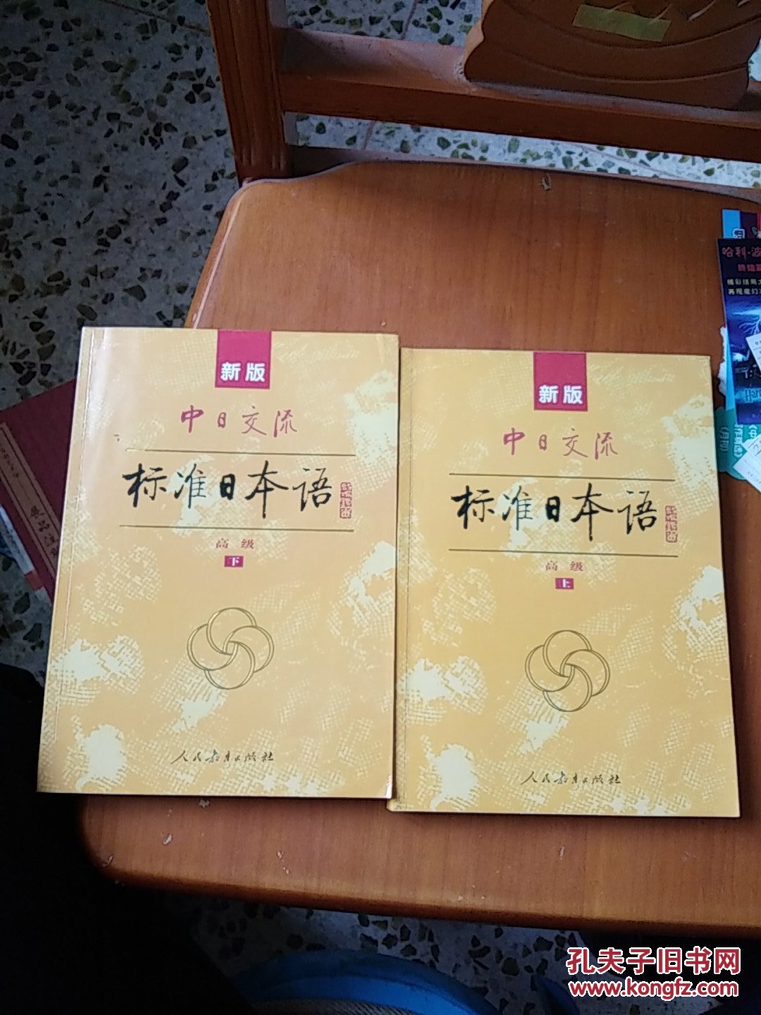 新版中日交流标准日本语高级(上下册)
