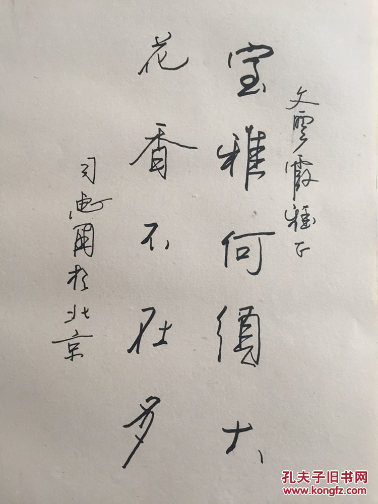 当代硬笔书法家协会主席司惠国书法题词
