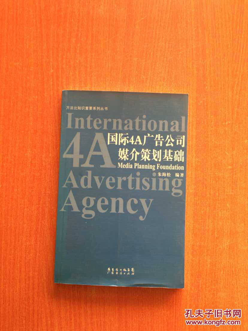 国际4a广告公司媒介策划基础
