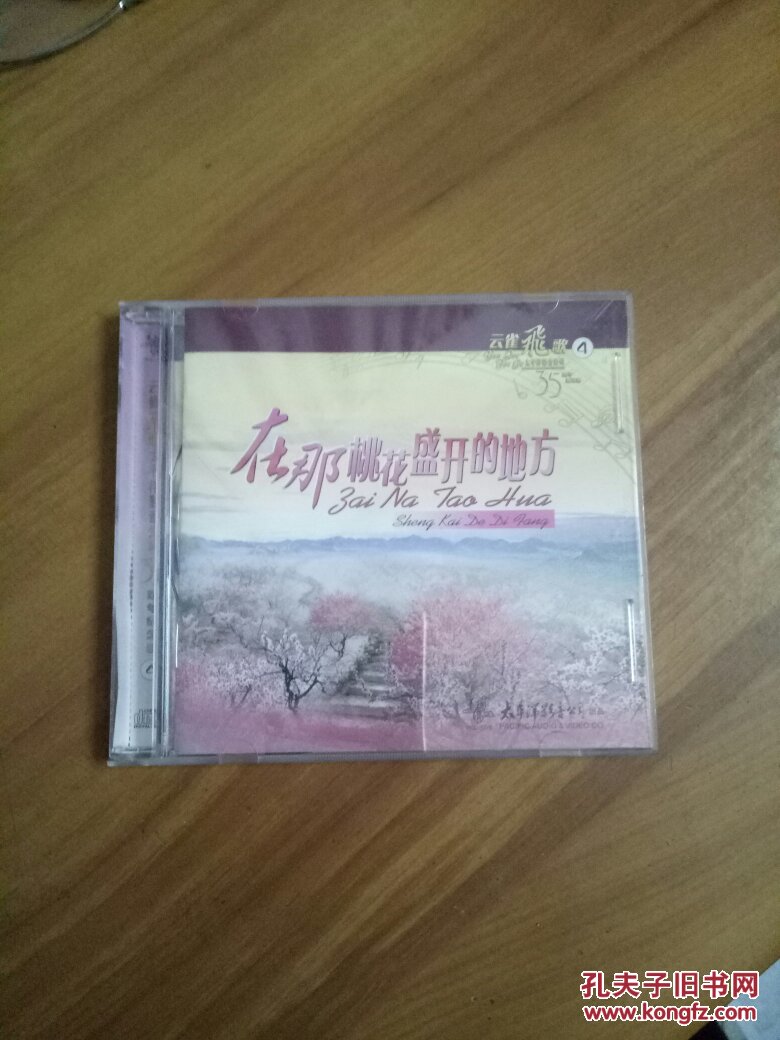 云雀飞歌4 在那桃花盛开的地方 金碟片 CD