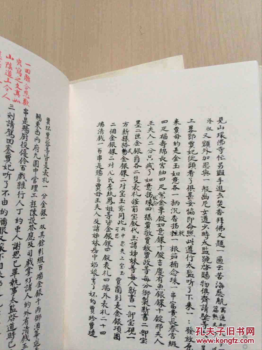 红楼梦古抄本丛刊-脂砚斋重评石头记(庚辰本 1,2,3册合售,缺第4册)