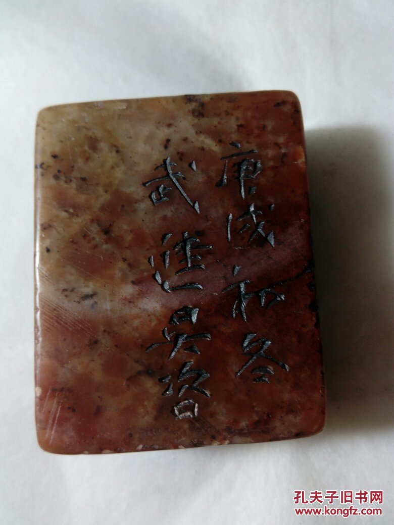 老印章一枚吴咨款 拍品编号:25758162