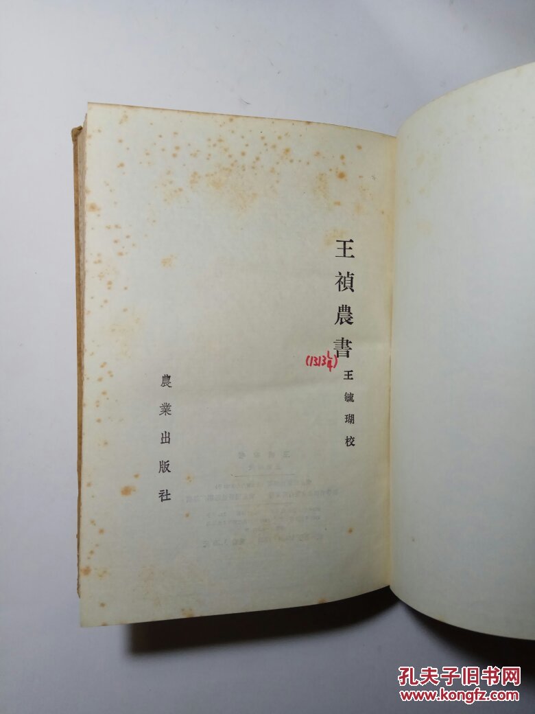 王祯农书