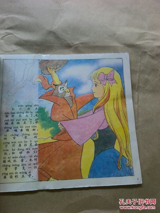 玫瑰公主(格林童话精选)_程丽琴绘画_孔夫子旧书网