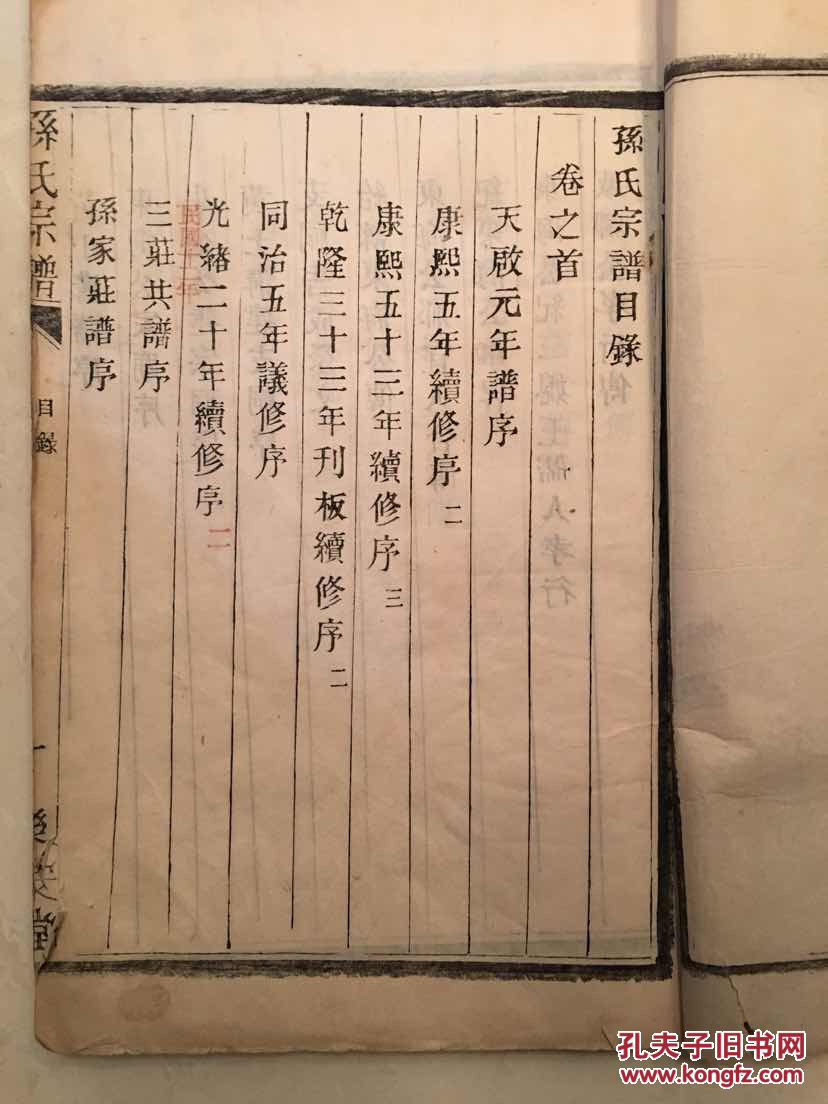 孙氏家谱