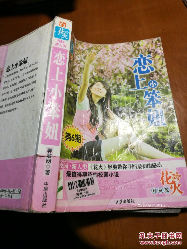 恋上小笨妞(第6期)