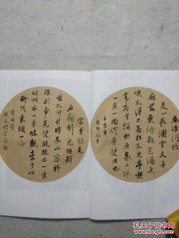 行书历代小品文选