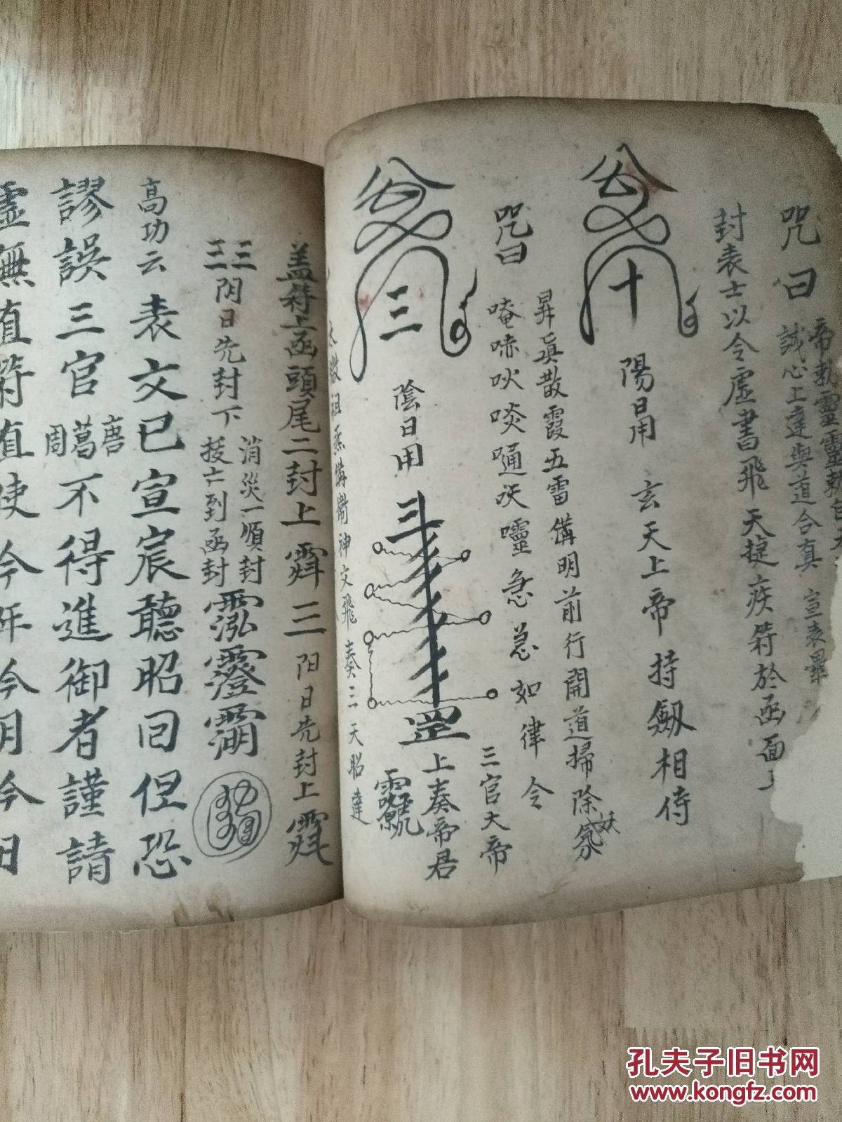 嘉庆4到5年,嗣教王元信道长耗时1年抄录西南道教秘本,江阳一冲鲁真人