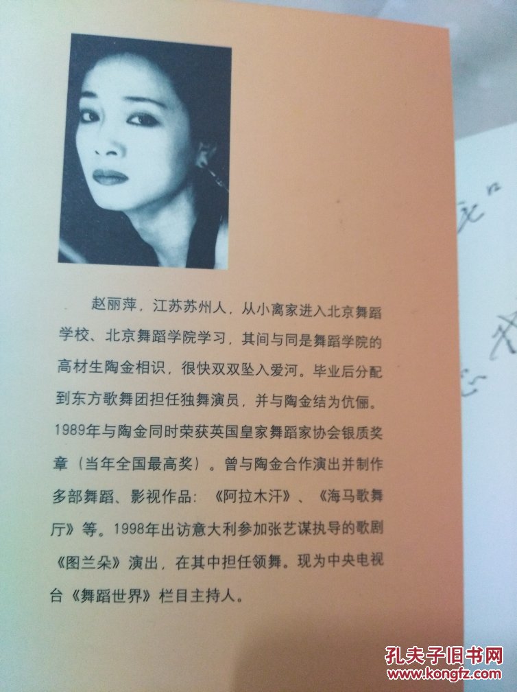 《陶金我的至爱》_赵丽萍_孔夫子旧书网