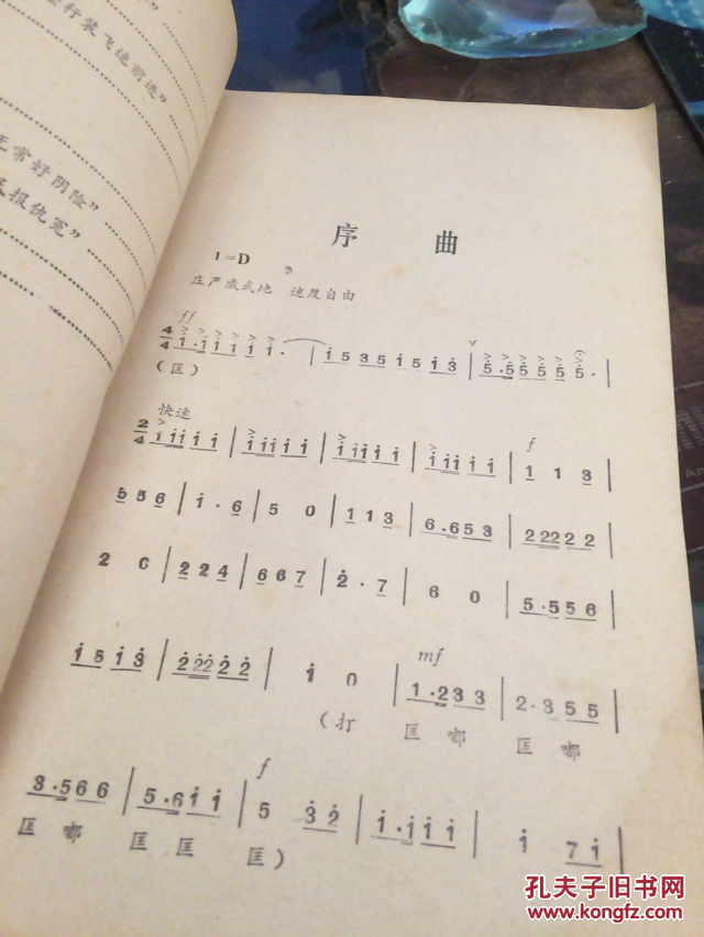 婺剧曲谱:智取威虎山