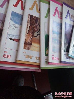 人口文摘_青年文摘封面