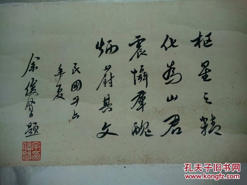 特大幅民国刘大步虎图余俊贤题字