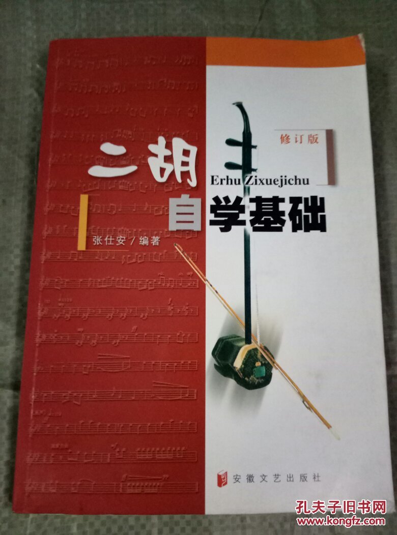 二胡自学基础