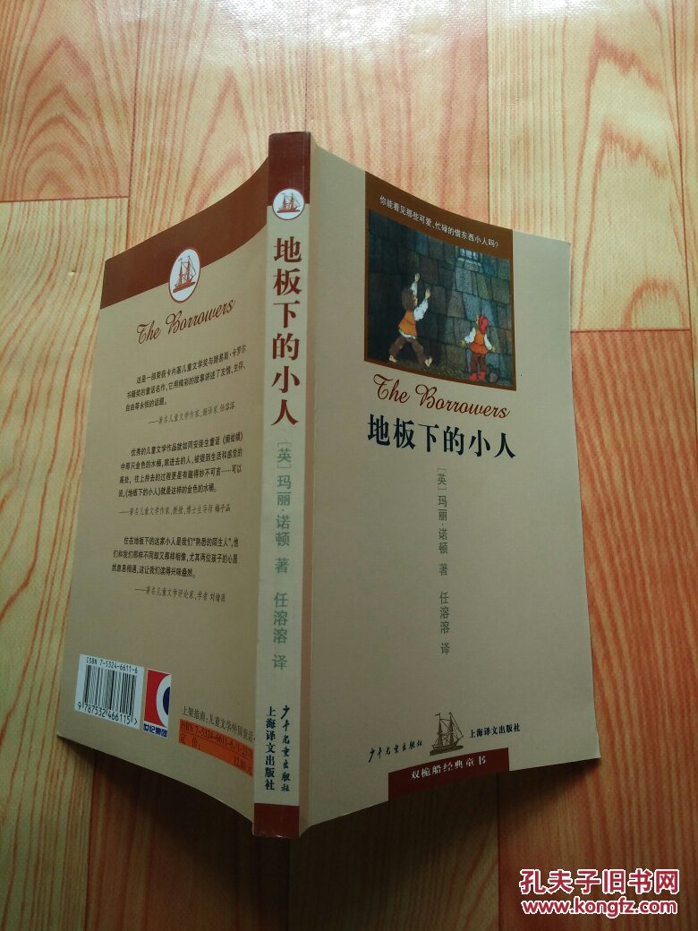 地板下的小人