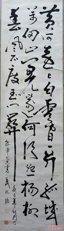保真迹中国书法家协会会员青州市书协副主席武晓临书法