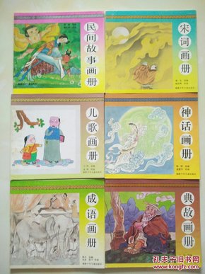 什么画什么歌的成语_成语故事图片(2)