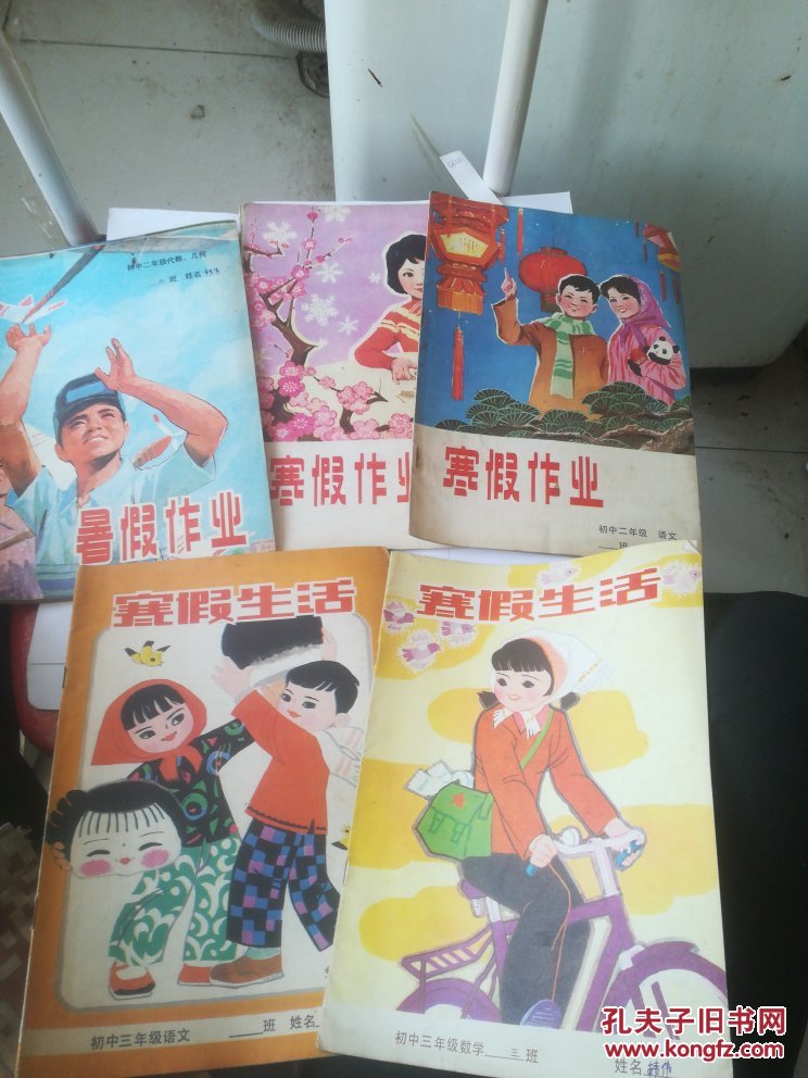 1981年寒假作业 初中三年级 语文(封底连环画)