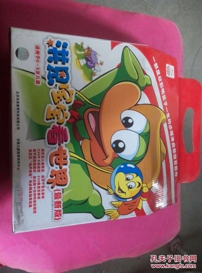 洪恩宝宝看世界(最新版适用于0-5岁儿童)(10光