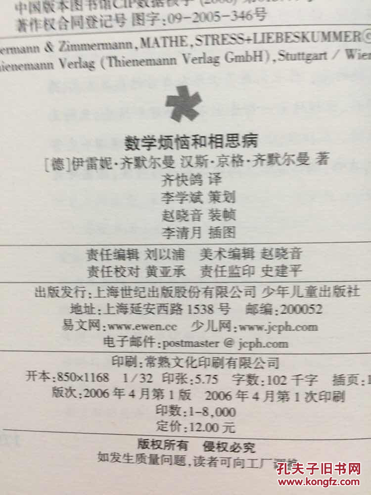 炫女生丛书:数学烦恼和相思病