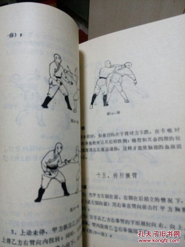 少林罗汉十八手
