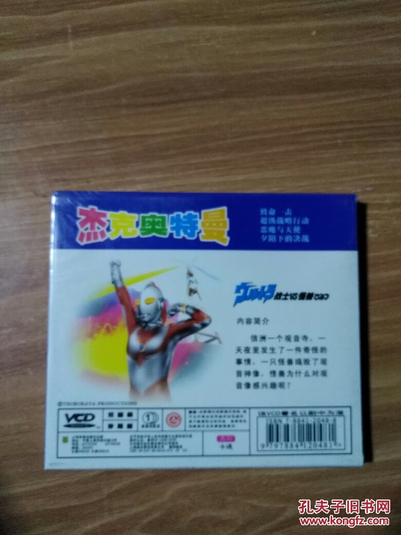 杰克奥特曼 致命一击 2vcd